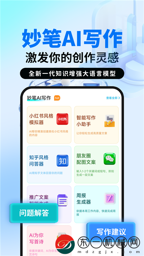 妙筆ai寫作app