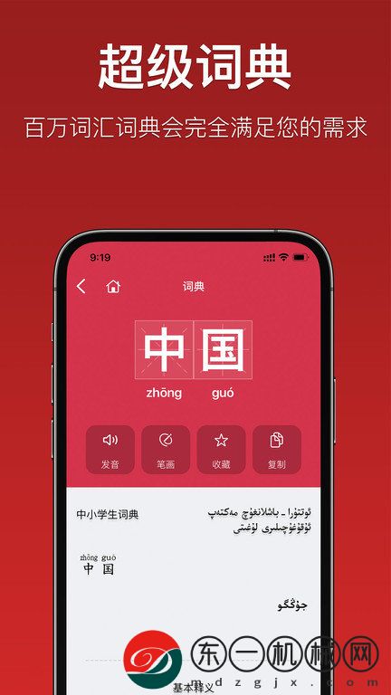 國(guó)語(yǔ)助手維漢翻譯app最新版