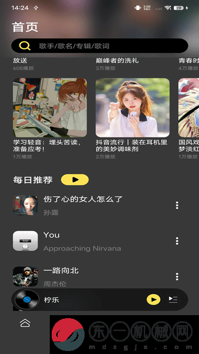 檸樂音樂app