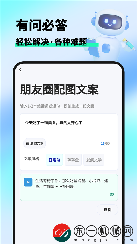 妙筆ai寫作app