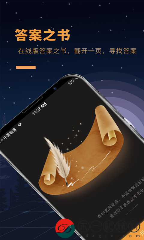 答案之書(shū)app