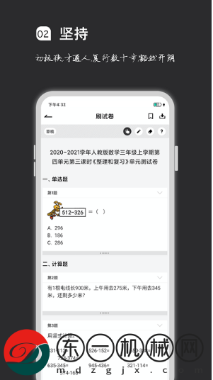 瘋狂刷題app