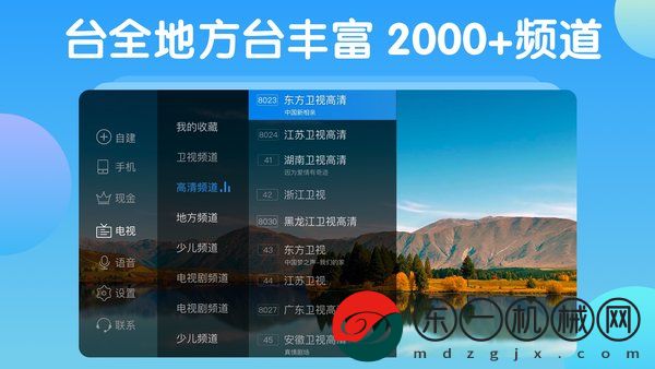 電視家5.0電視版安裝包apk