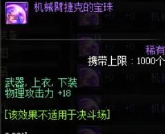 DNF武器附魔寶珠大全2024