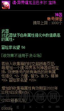 DNF武器附魔寶珠大全2024