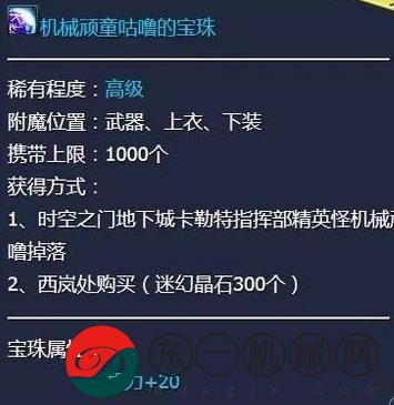 DNF武器附魔寶珠大全2024