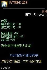 DNF武器附魔寶珠大全2024