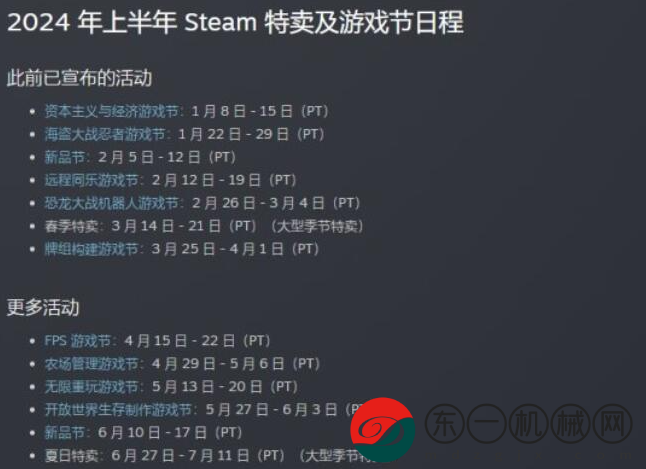 steam春促2024什么時(shí)候