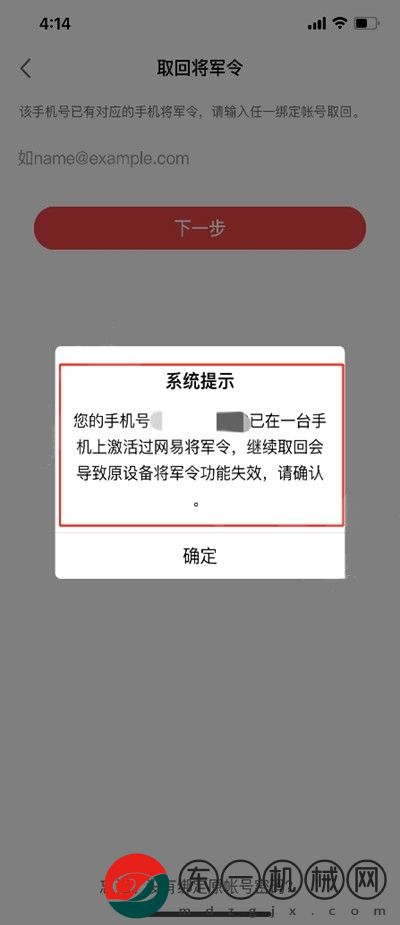 永劫無間怎么換綁將軍令