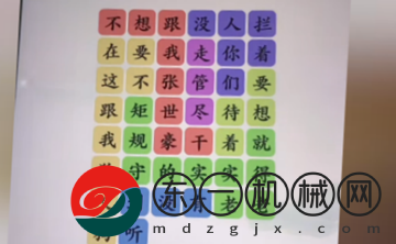 文字玩出花插翅難逃通關(guān)攻略