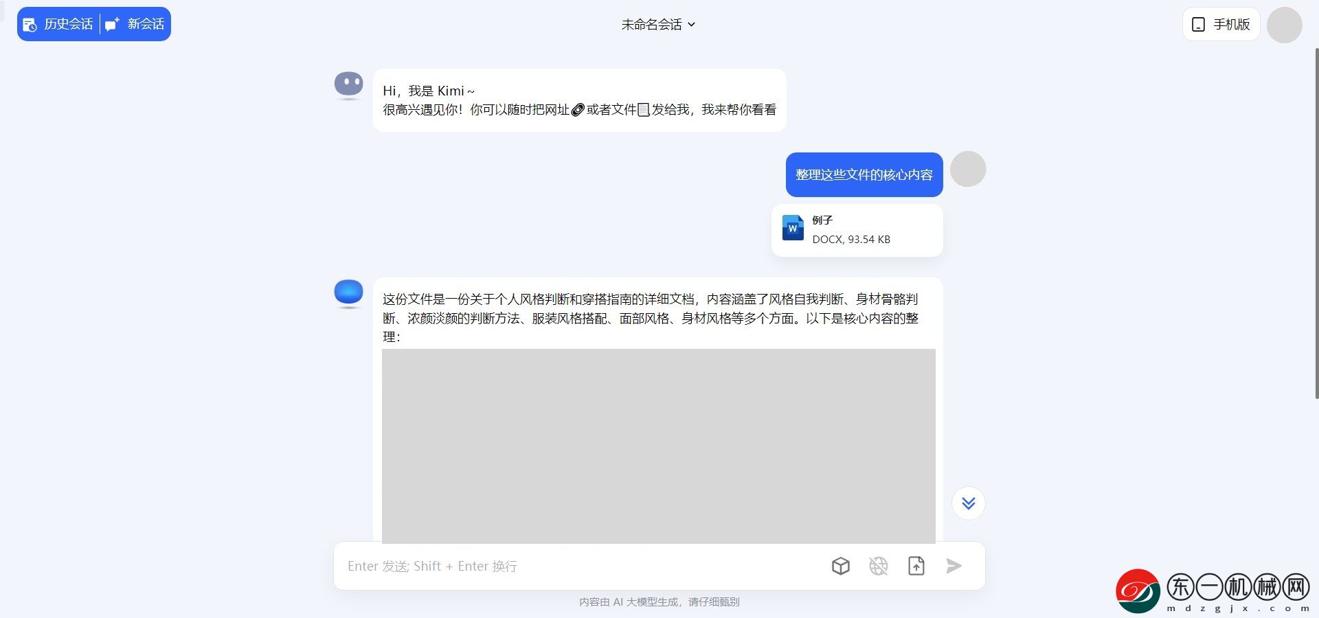 kimi上傳文件方法教程