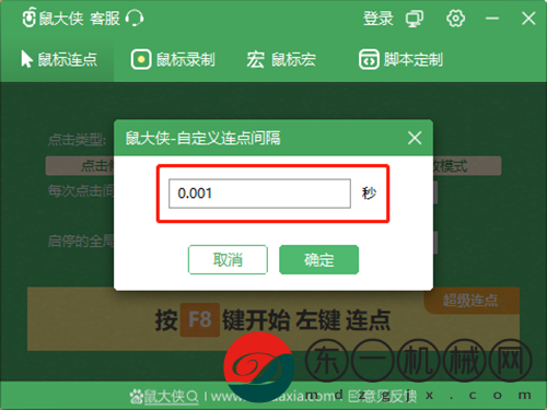 鼠大俠自動(dòng)連點(diǎn)器最快設(shè)置方法