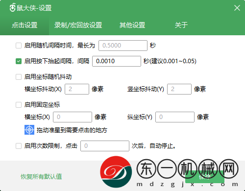鼠大俠自動(dòng)連點(diǎn)器最快設(shè)置方法