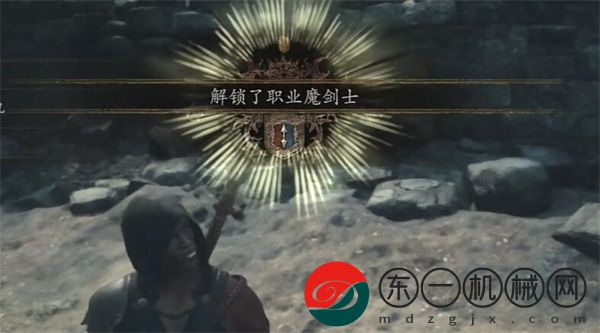 龍之信條2魔劍士怎么解鎖