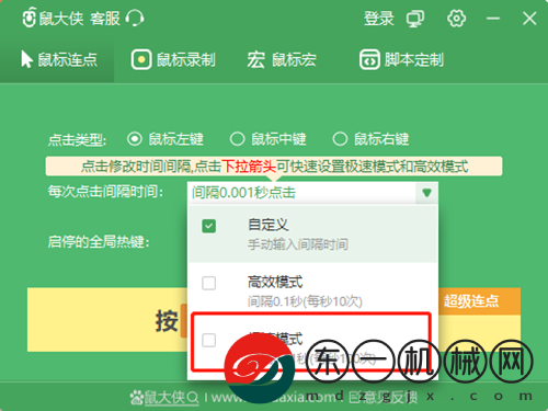 鼠大俠自動(dòng)連點(diǎn)器最快設(shè)置方法