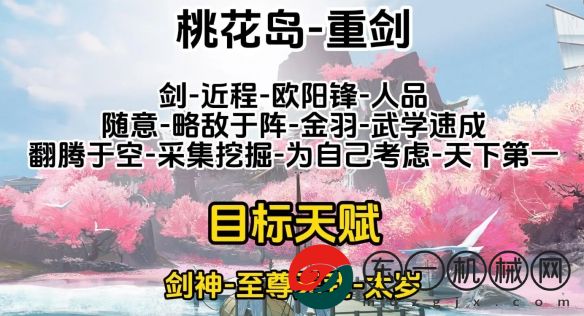 射雕心法選什么好