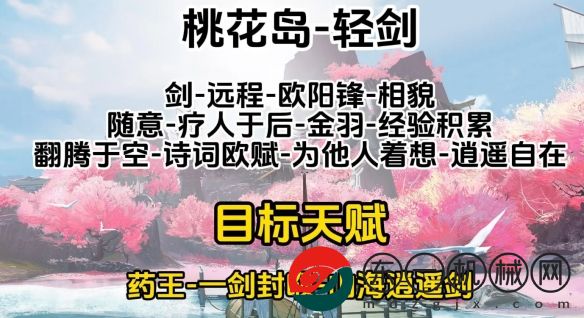 射雕心法選什么好