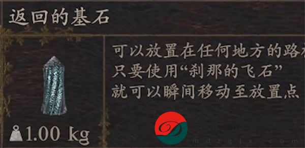 龍之信條2返回的基石怎么獲得