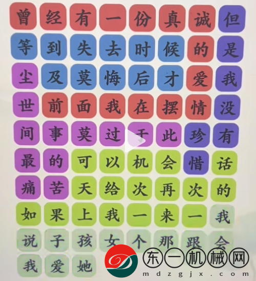 文字玩出花大圣娶妻通關(guān)攻略