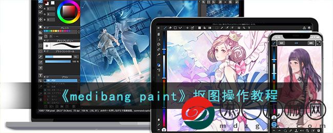 medibang paint怎樣摳圖