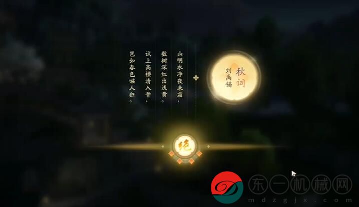 射雕手游吟詠名勝篇太液秋風(fēng)任務(wù)攻略