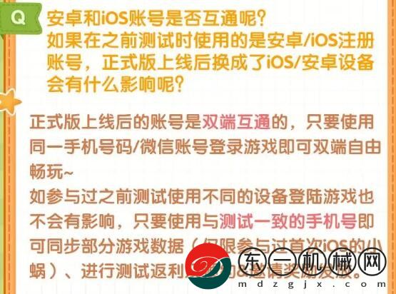 我的休閑時光安卓和iOS賬號是否互通