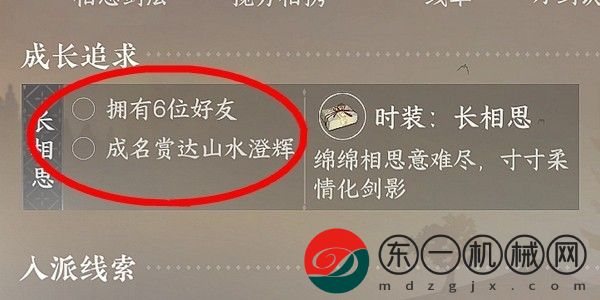 逆水寒手游相思門時裝怎么獲得