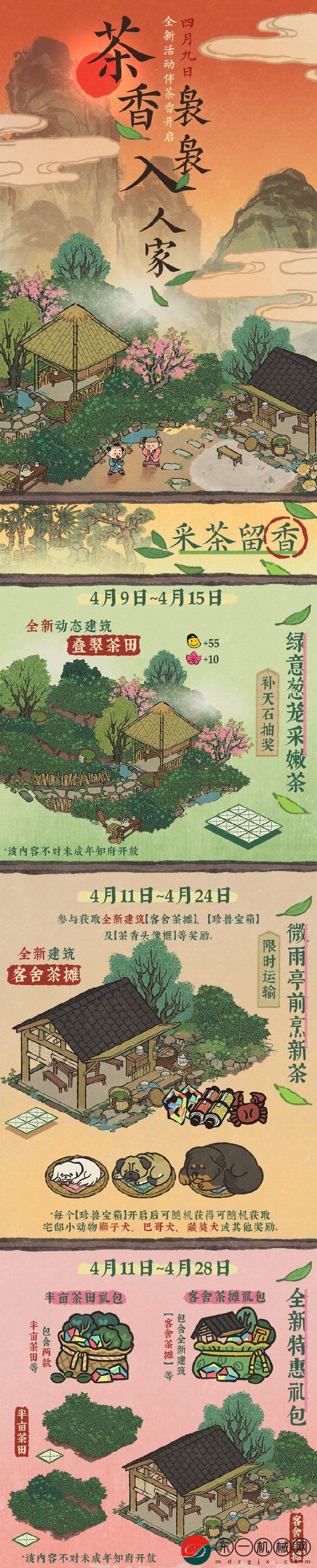 江南百景圖4月全新活動日程有哪些