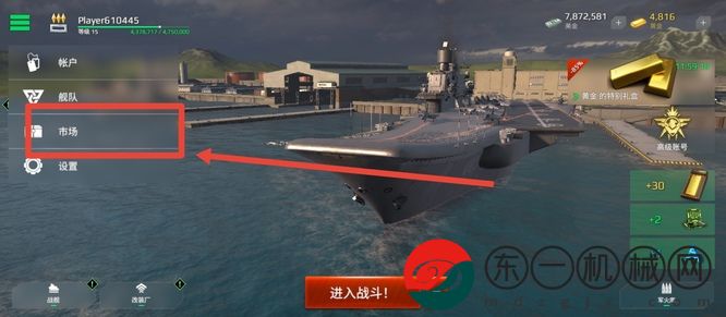 《現代戰(zhàn)艦》賣船方法分享