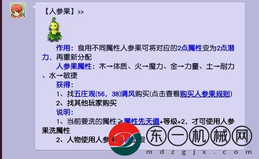 《夢幻西游》人參果擺攤位置介紹