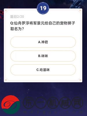 崩壞星穹鐵道通往嗑學的軌道答案是什么