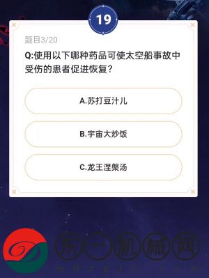 崩壞星穹鐵道通往嗑學的軌道答案是什么