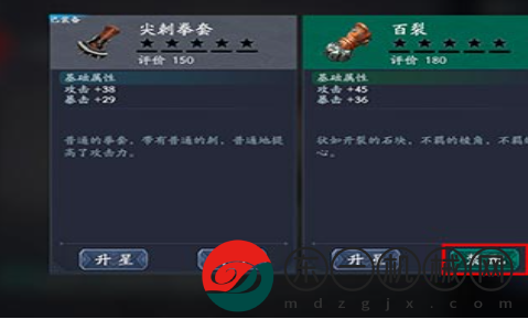 《流星蝴蝶劍手游》新武器裝備方法