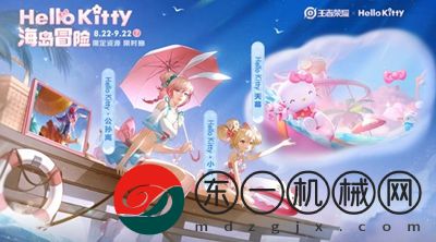 王者榮耀HelloKitty聯(lián)動活動有什么