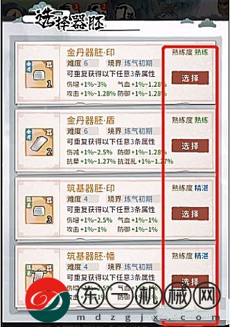 《我的門派》極品武器煉制方法