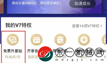 愛奇藝會(huì)員v7免費(fèi)升星鉆怎么操作