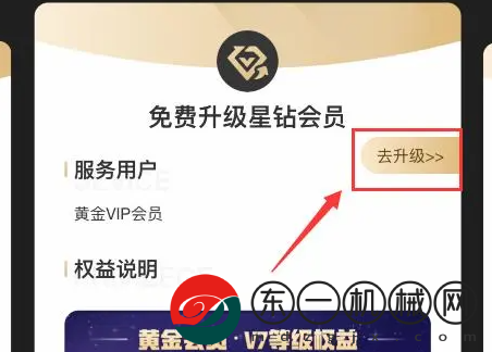 愛奇藝會(huì)員v7免費(fèi)升星鉆怎么操作