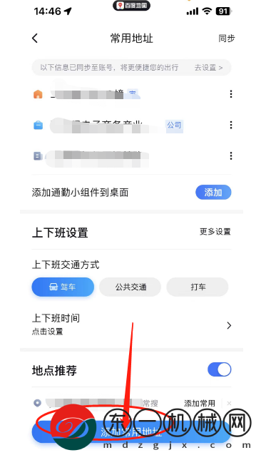 百度地圖怎么設(shè)置公司位置？