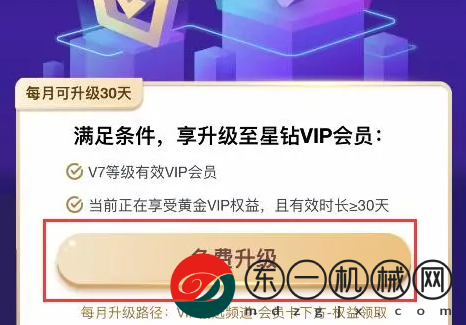 愛奇藝會(huì)員v7免費(fèi)升星鉆怎么操作