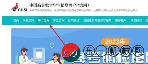 學(xué)信網(wǎng)查學(xué)歷步驟分享