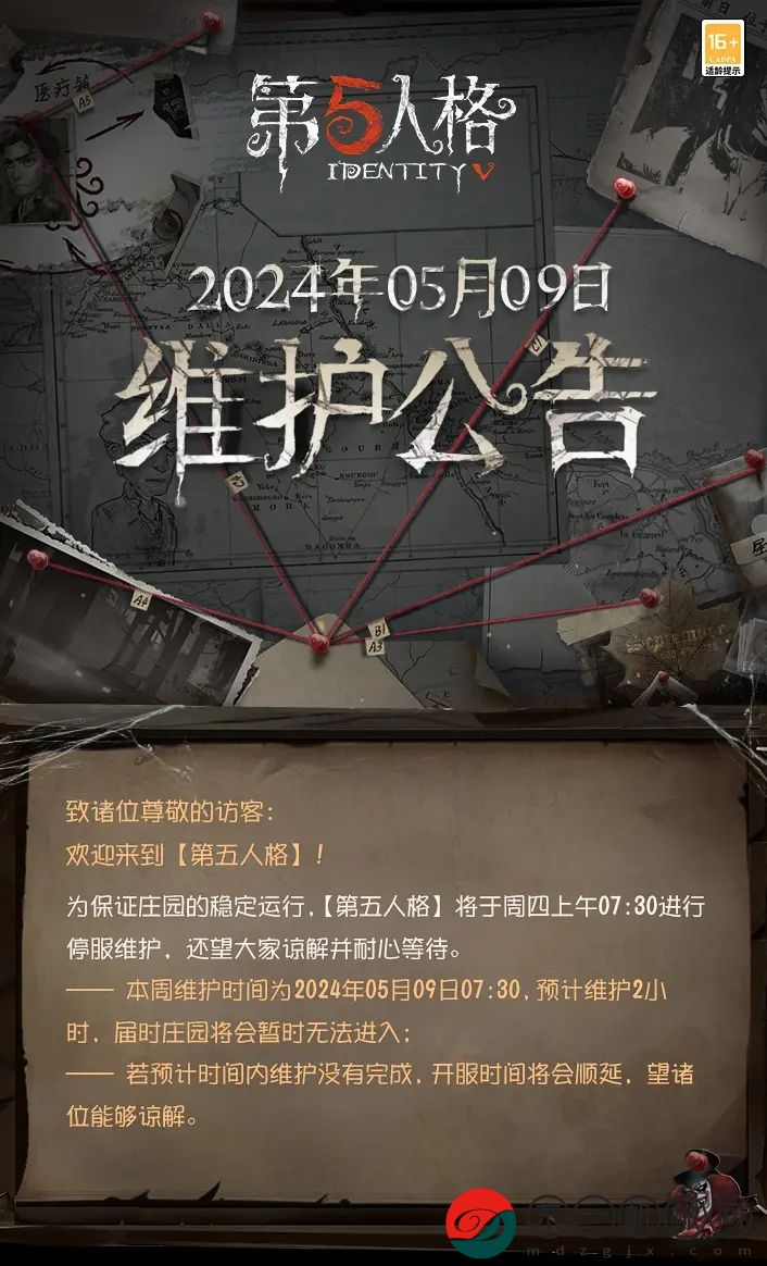 第五人格2024年5月9日維護(hù)公告