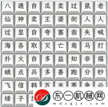 文字找茬大師連上歇后語怎么過