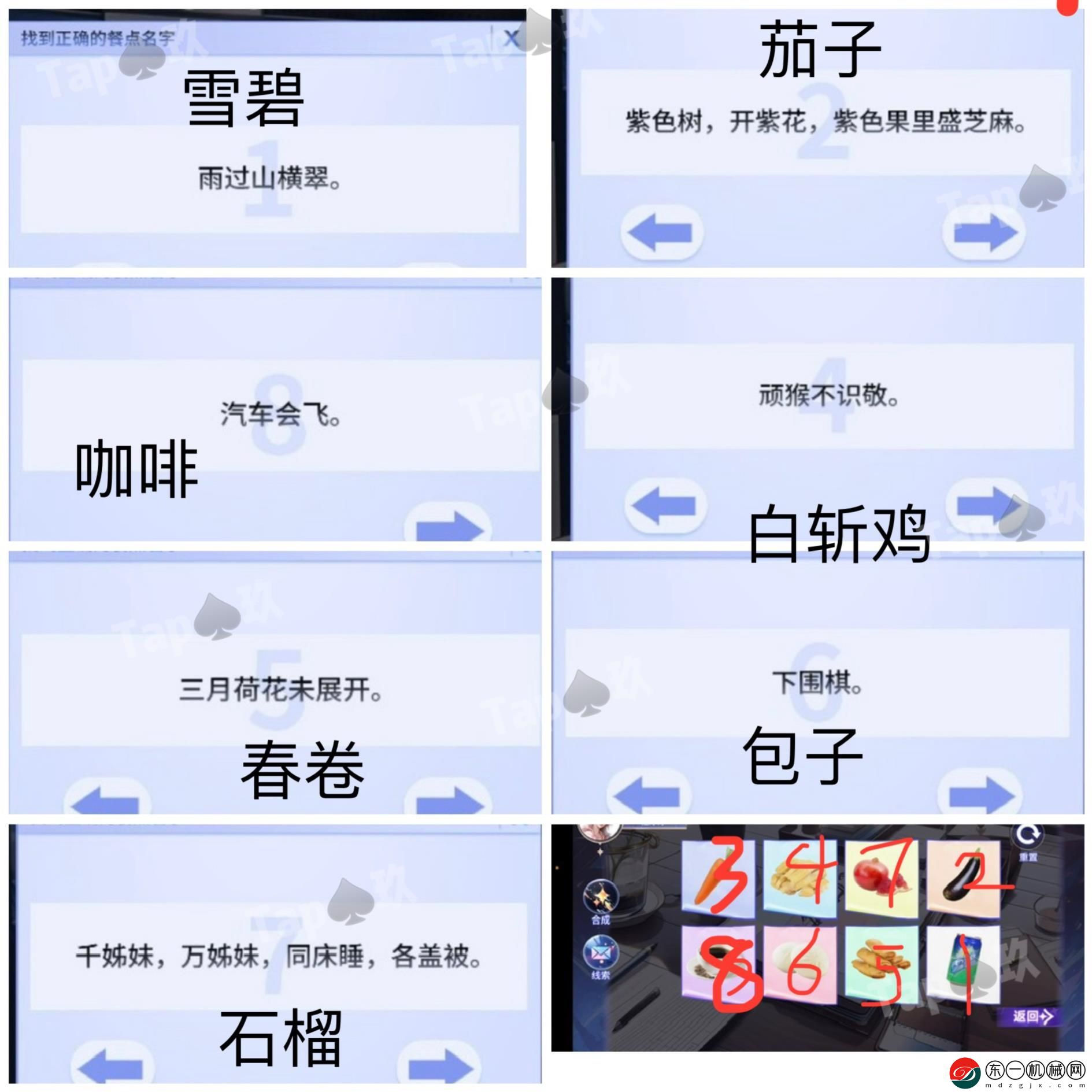 謎境星途閃閃雙人本保姆級(jí)攻略