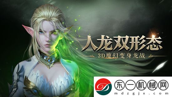 享受無(wú)盡的殺戮龍之怒吼約戰(zhàn)魔龍洞窟