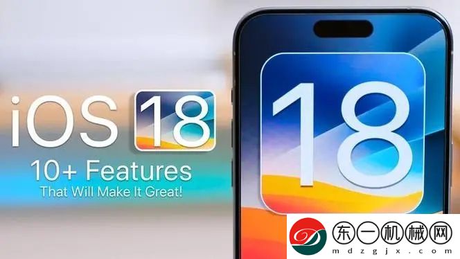 ios18什么時(shí)候發(fā)布