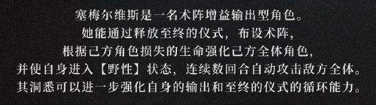 重返未來1999塞梅爾維斯角色介紹